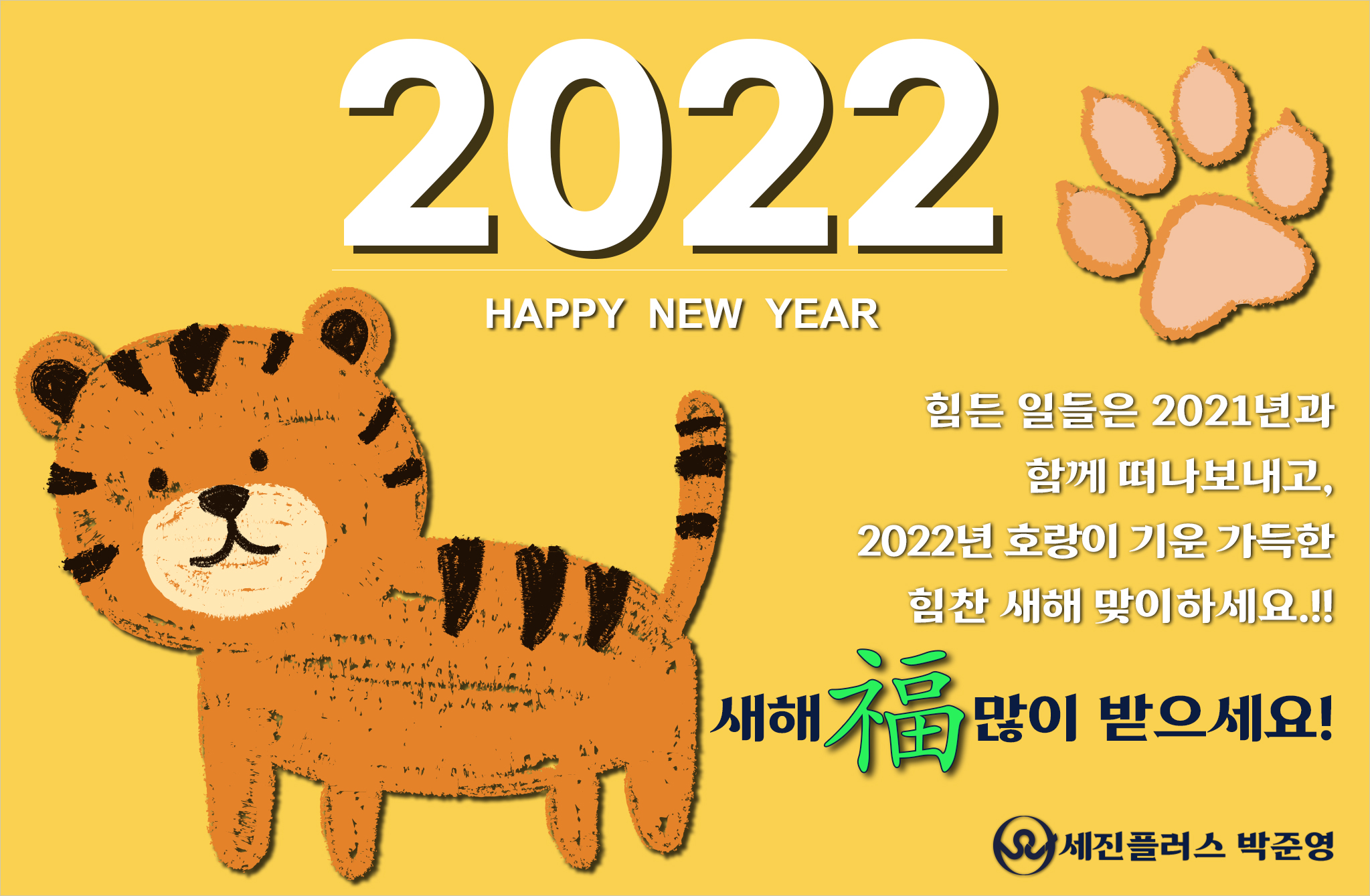2022년-신년문구_20211230_02.jpg